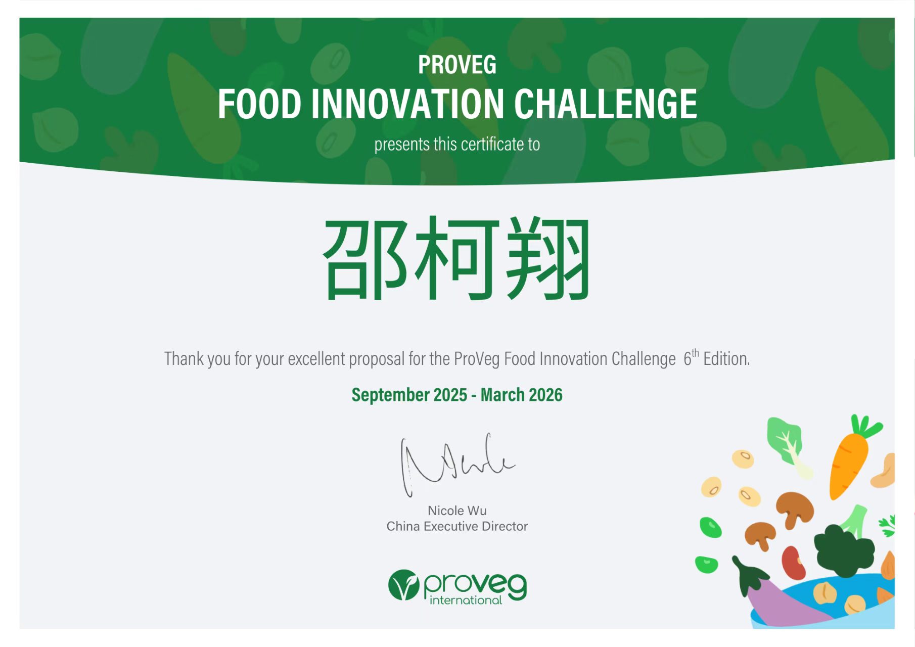 ProVeg Food Innovation Challenge 证书