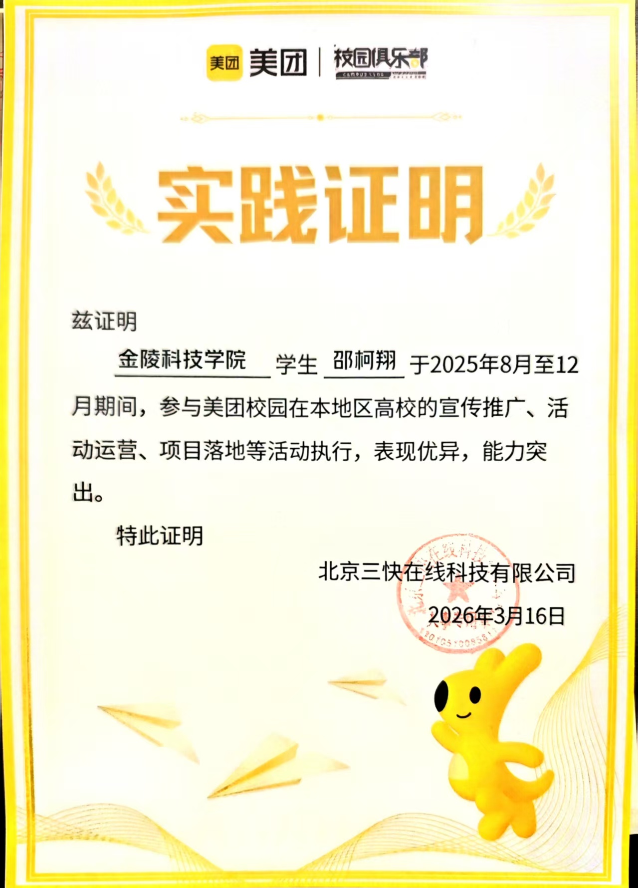 美团校园俱乐部 2025 实践证明